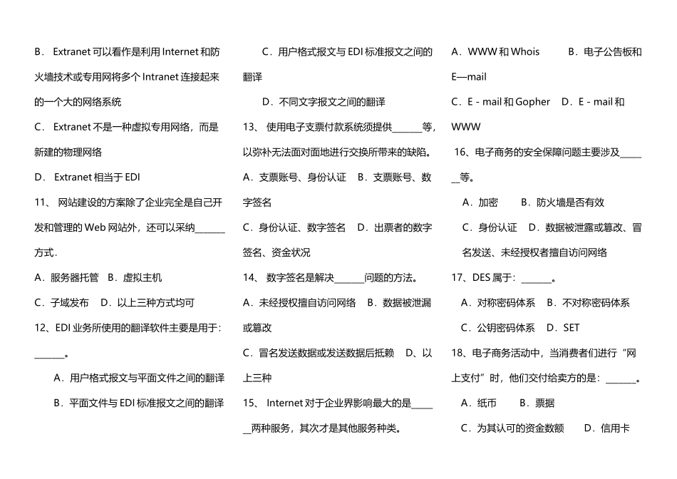 《电子商务运营管理》练习题库_第3页