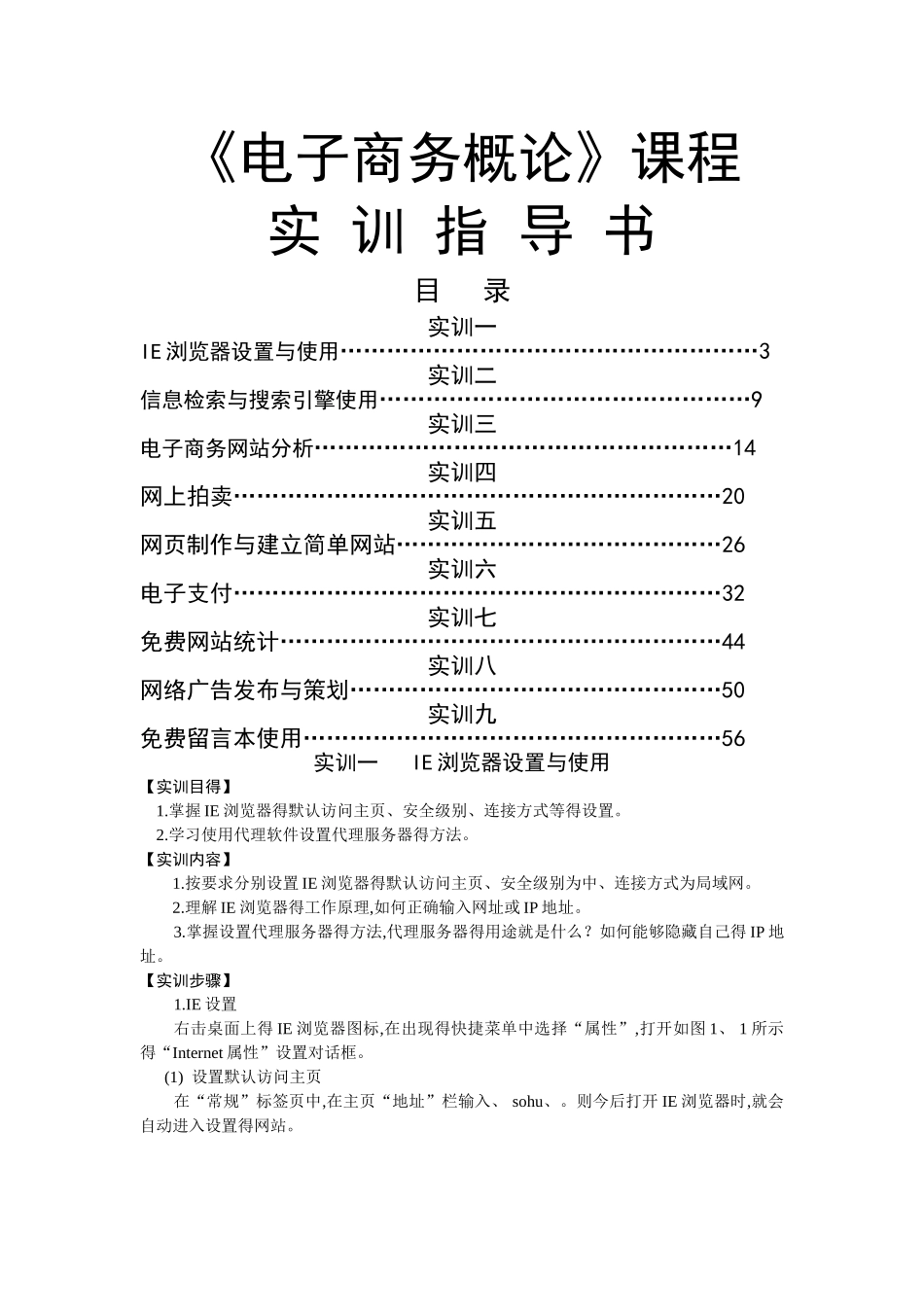 《电子商务概论》实训指导书_第1页