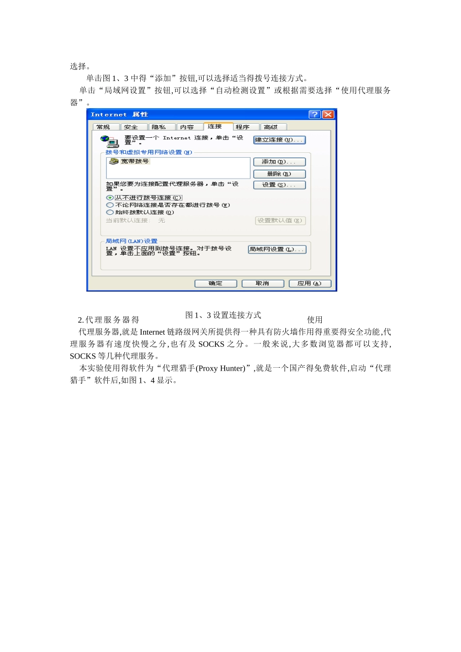《电子商务概论》实训指导书_第3页