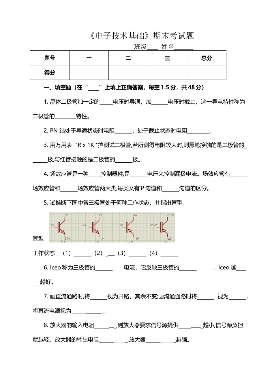 《电子技术基础》期末考试题_第2页