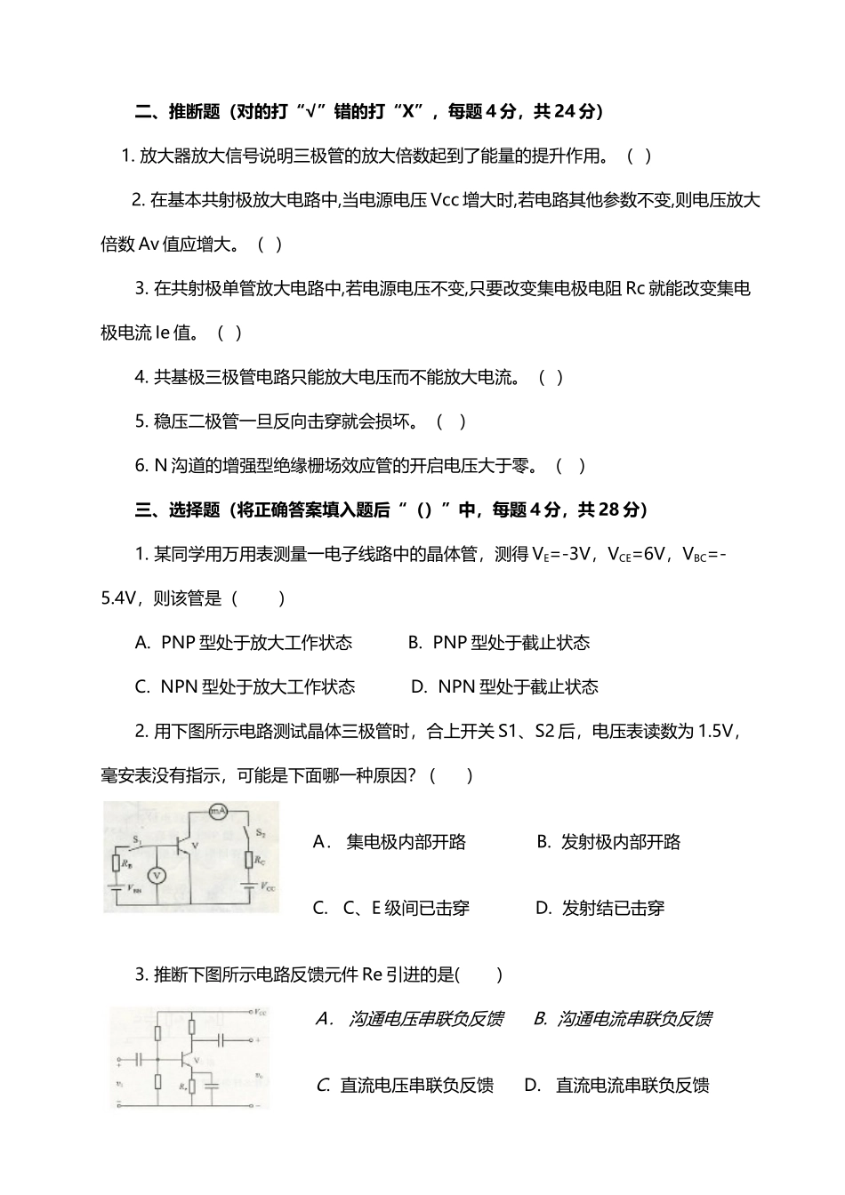 《电子技术基础》期末考试题_第3页