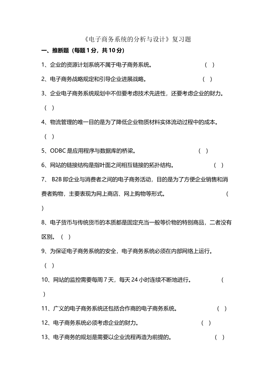 《电子商务系统的分析与设计》复习题_第2页