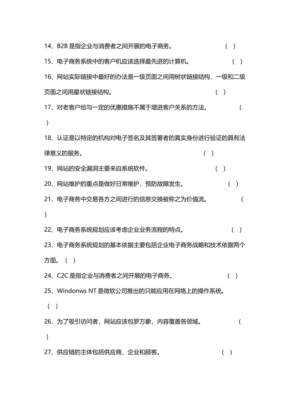 《电子商务系统的分析与设计》复习题_第3页