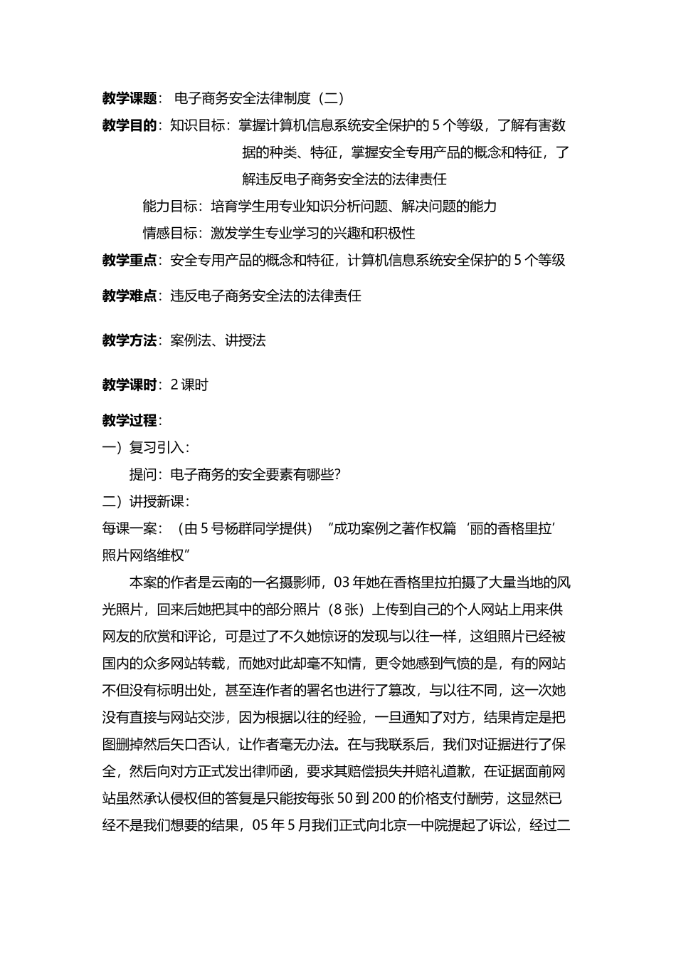 《电子商务法律基础知识》教案——4.2电子商务的安全法律制度_第3页