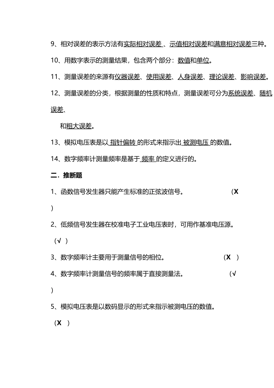 《电子测量与仪器应用》试卷模拟卷_第3页