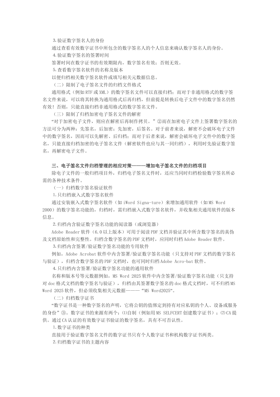 《电子签名法》实施对电子文件归档管理技术方法的影响及对策_第2页