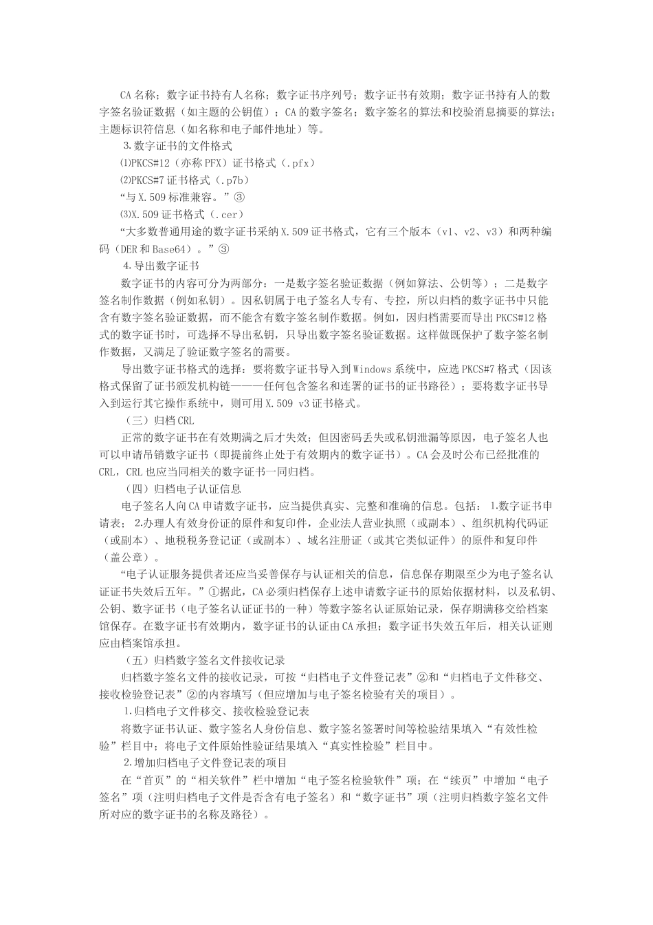 《电子签名法》实施对电子文件归档管理技术方法的影响及对策_第3页