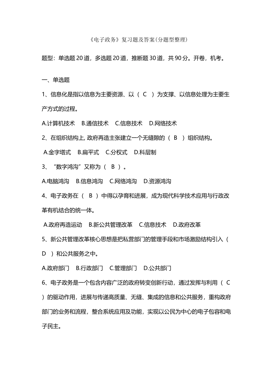 《电子政务》复习题及答案_第2页