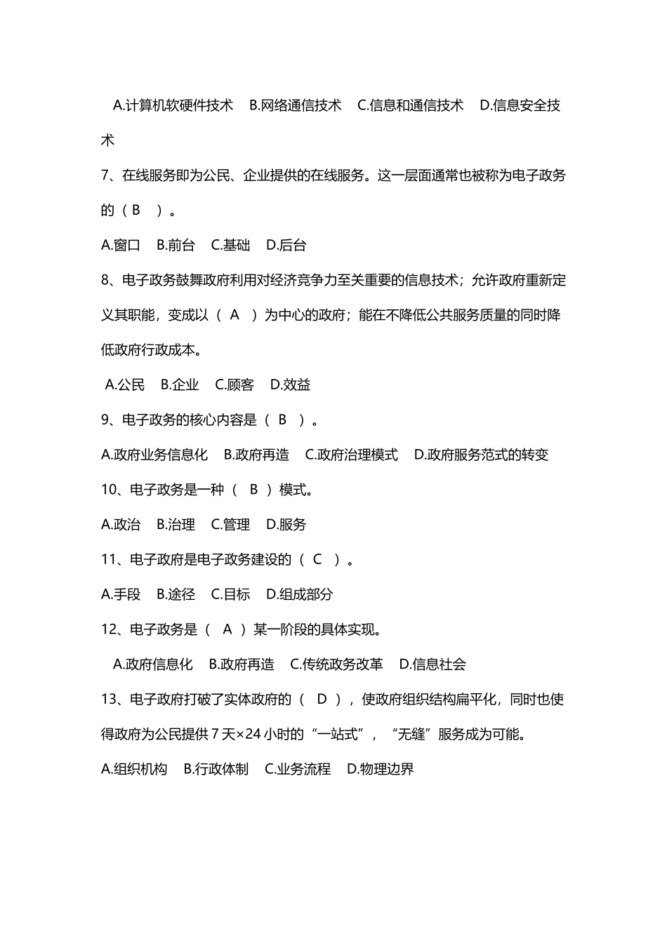 《电子政务》复习题及答案_第3页