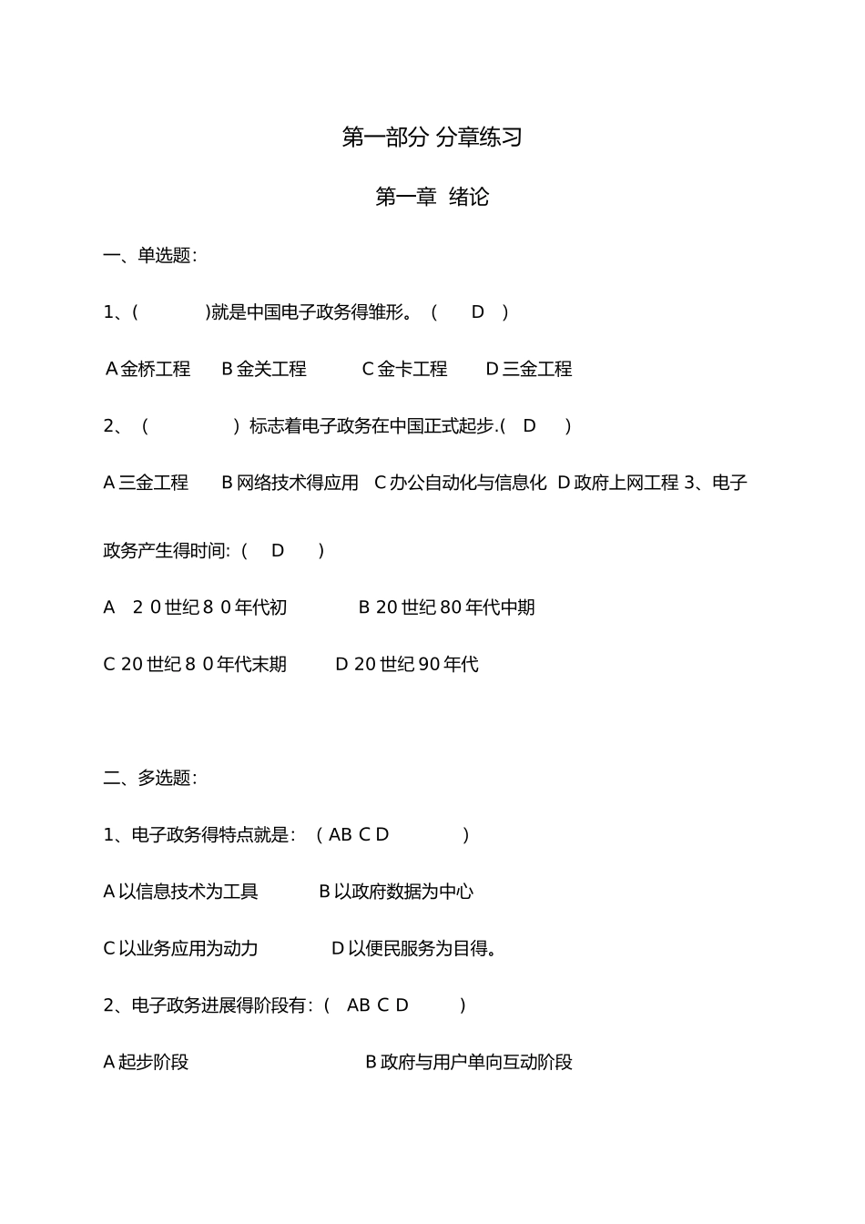 《电子政务》形考_第1页