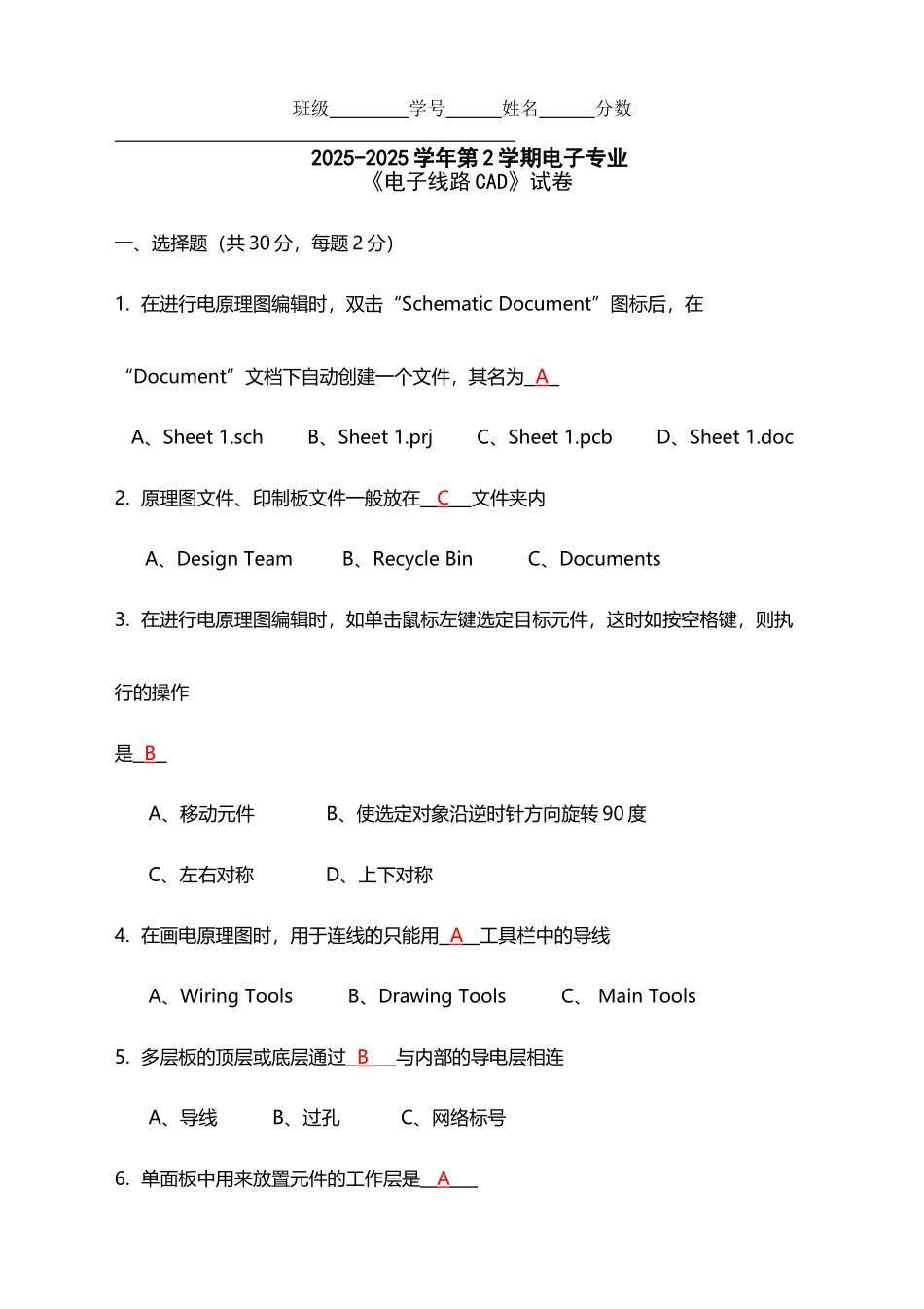 《电子线路CAD》试卷A及参考答案_第2页