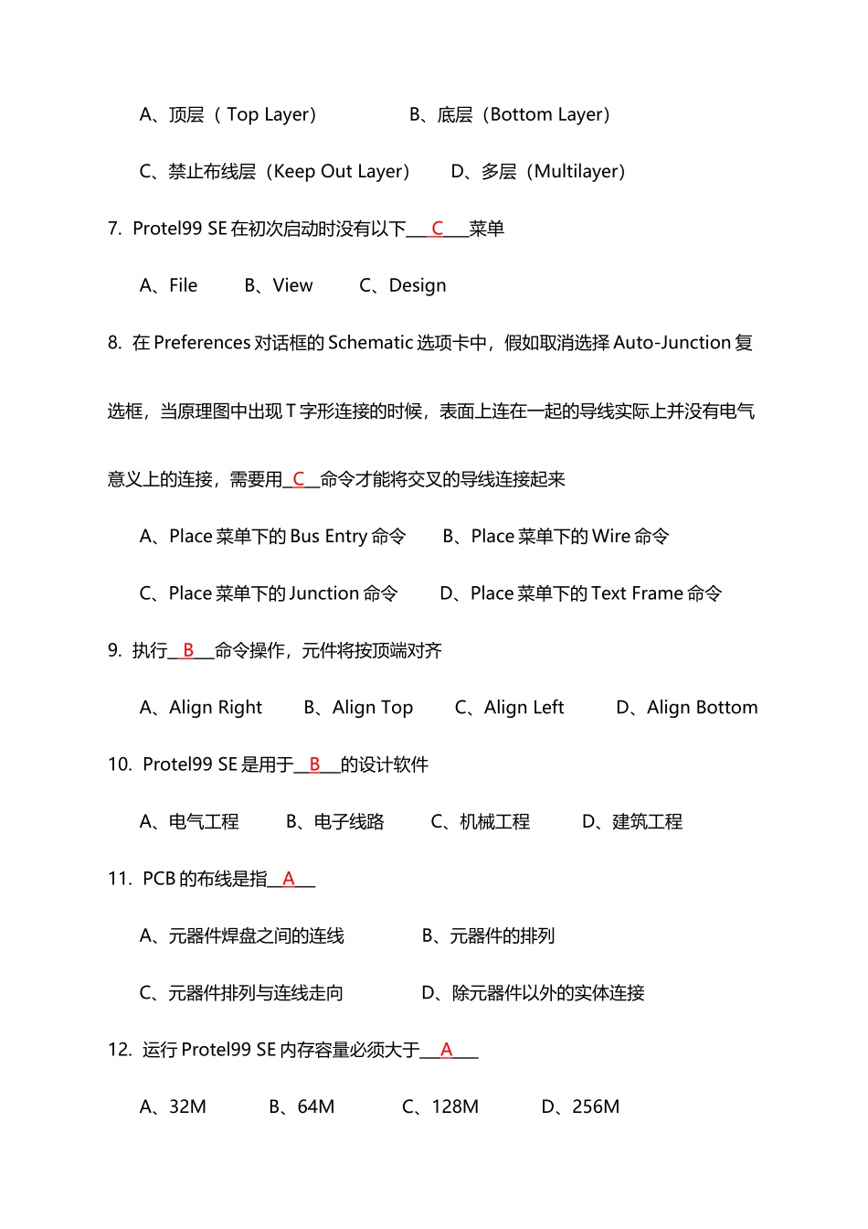 《电子线路CAD》试卷A及参考答案_第3页