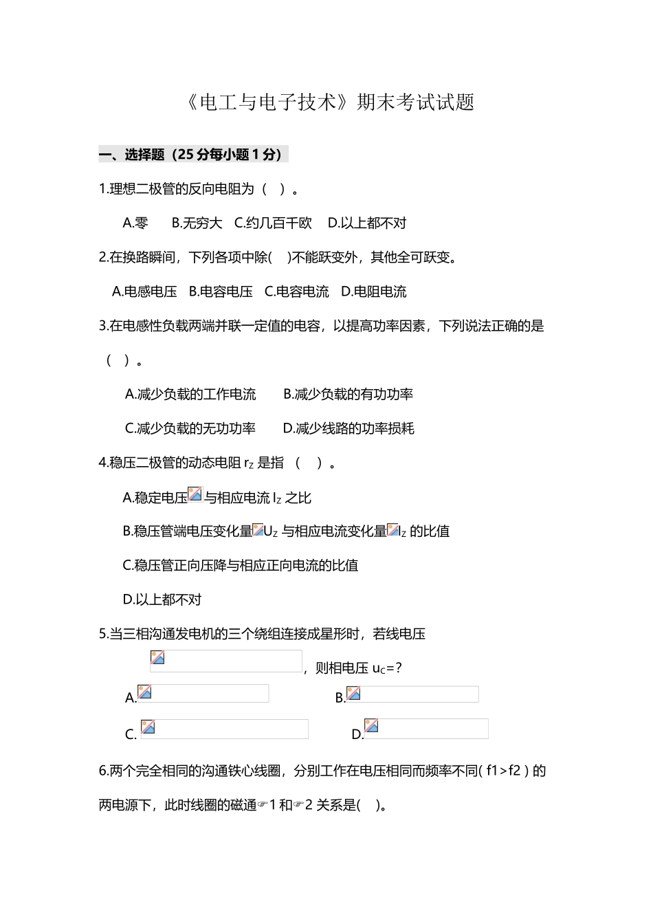 《电工与电子技术》期末考试试题_第2页