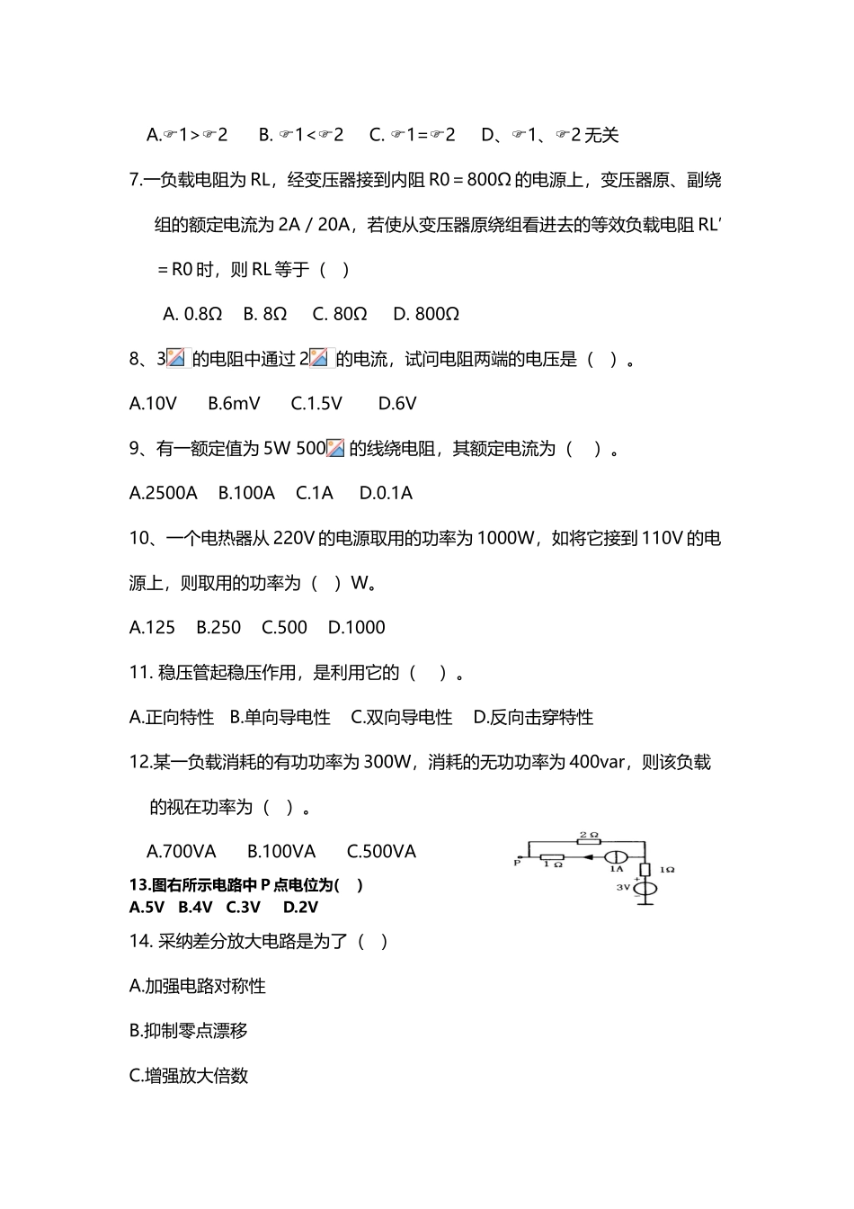 《电工与电子技术》期末考试试题_第3页