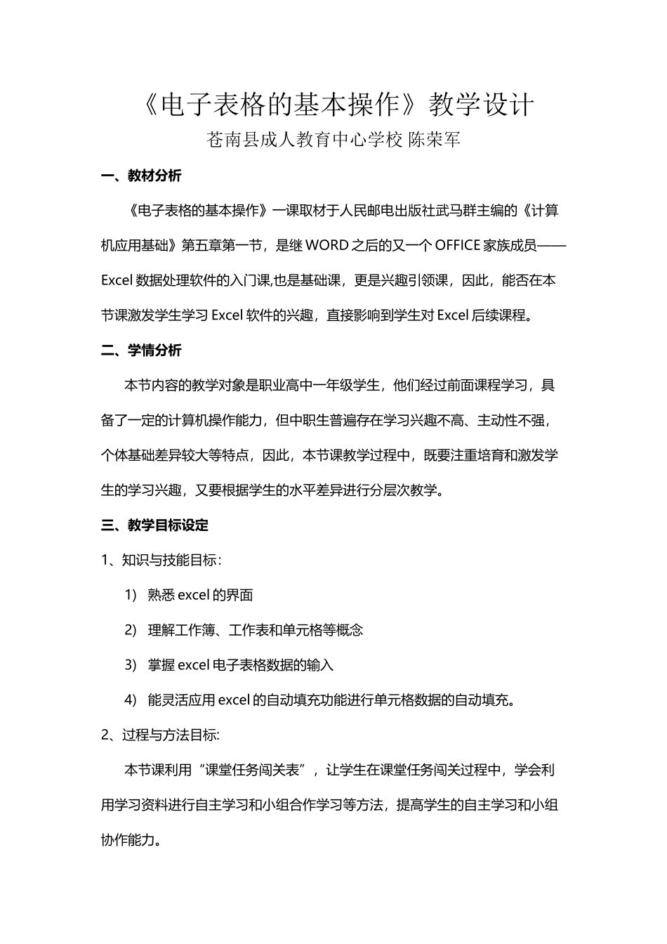 《电子表格的基本操作》教学设计_第2页