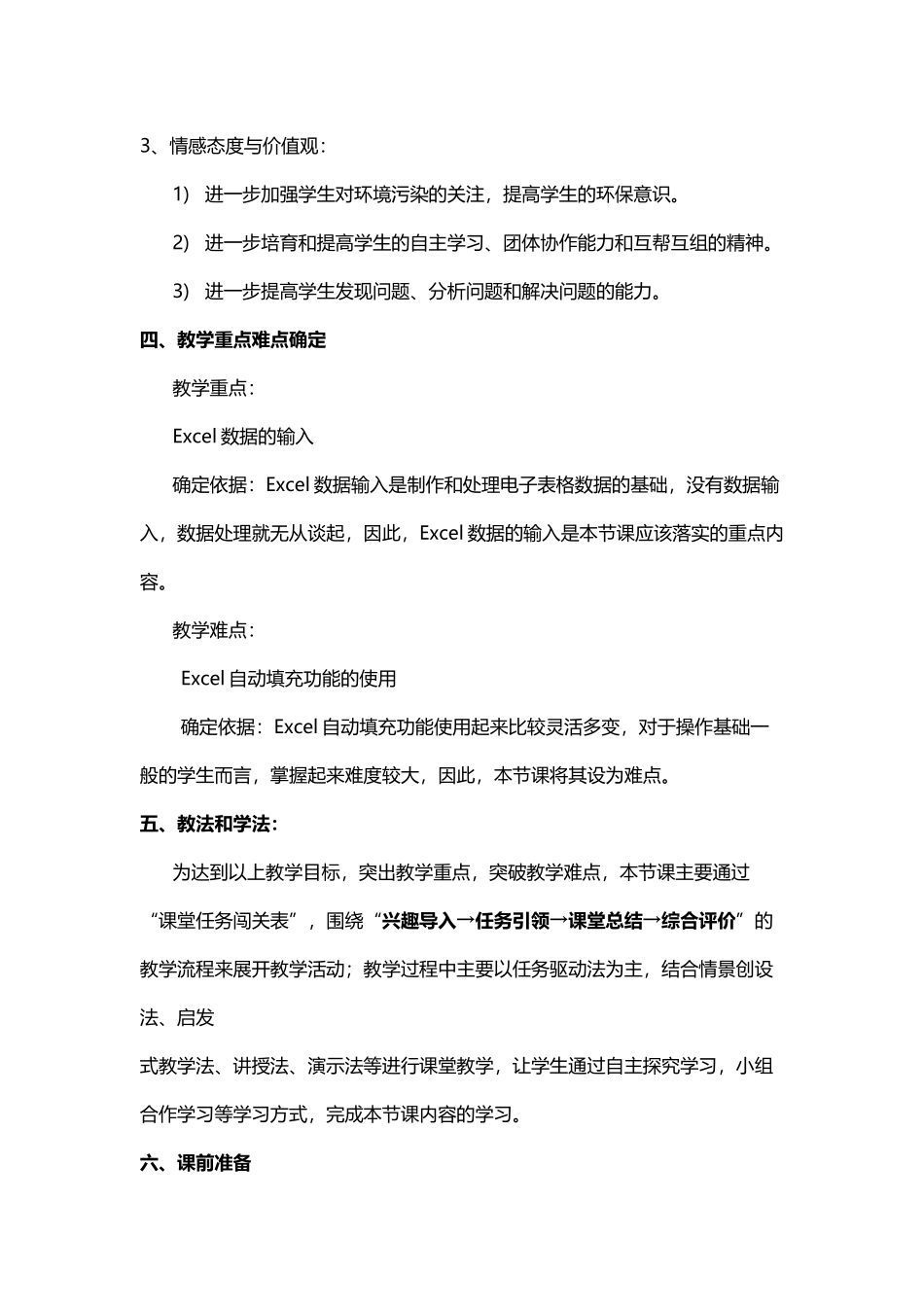 《电子表格的基本操作》教学设计_第3页