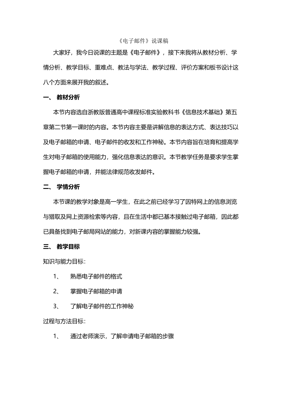 《电子邮件》说课稿_第2页