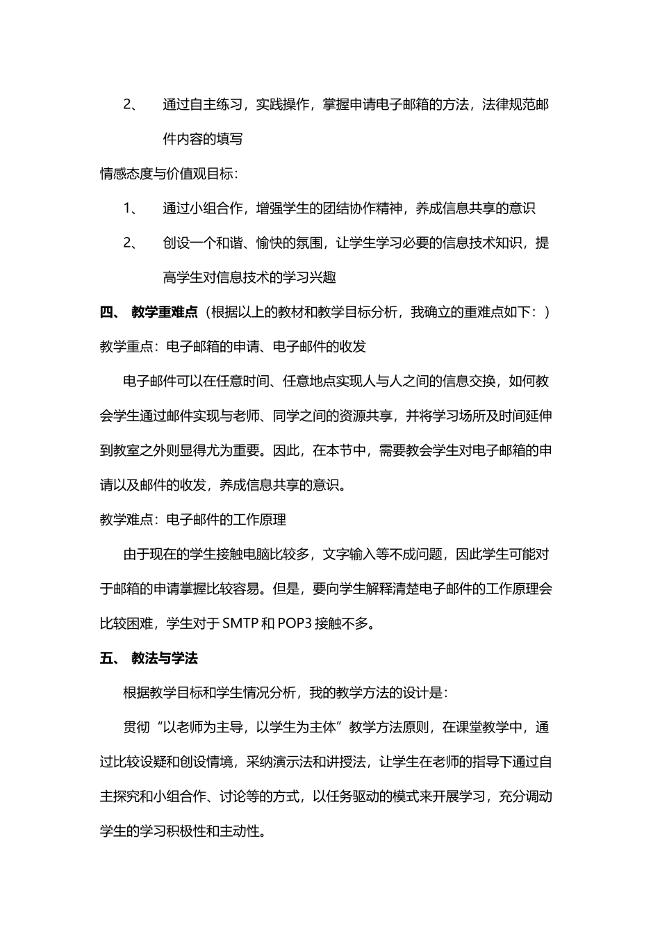 《电子邮件》说课稿_第3页
