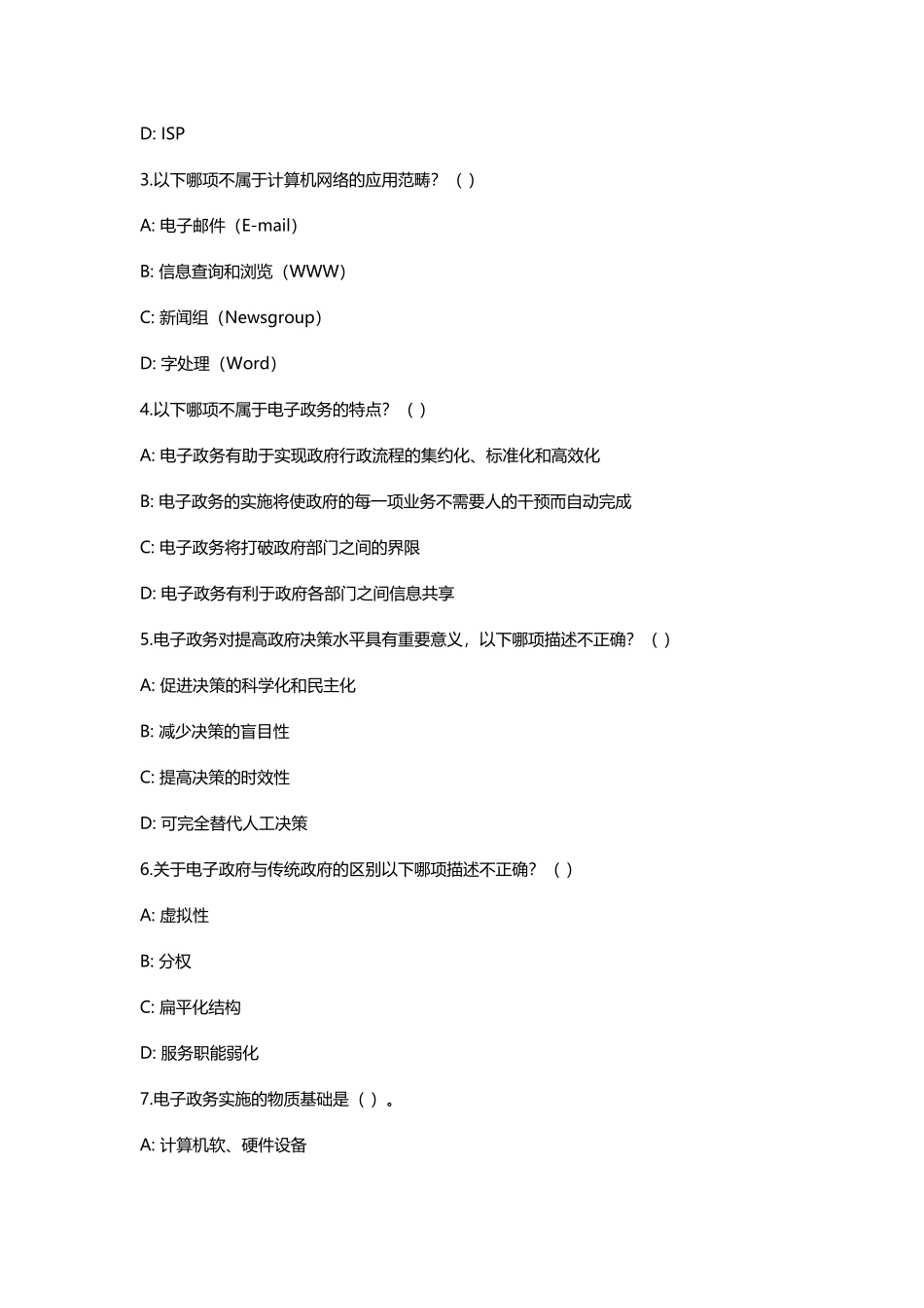 《电子政务》题库_第3页