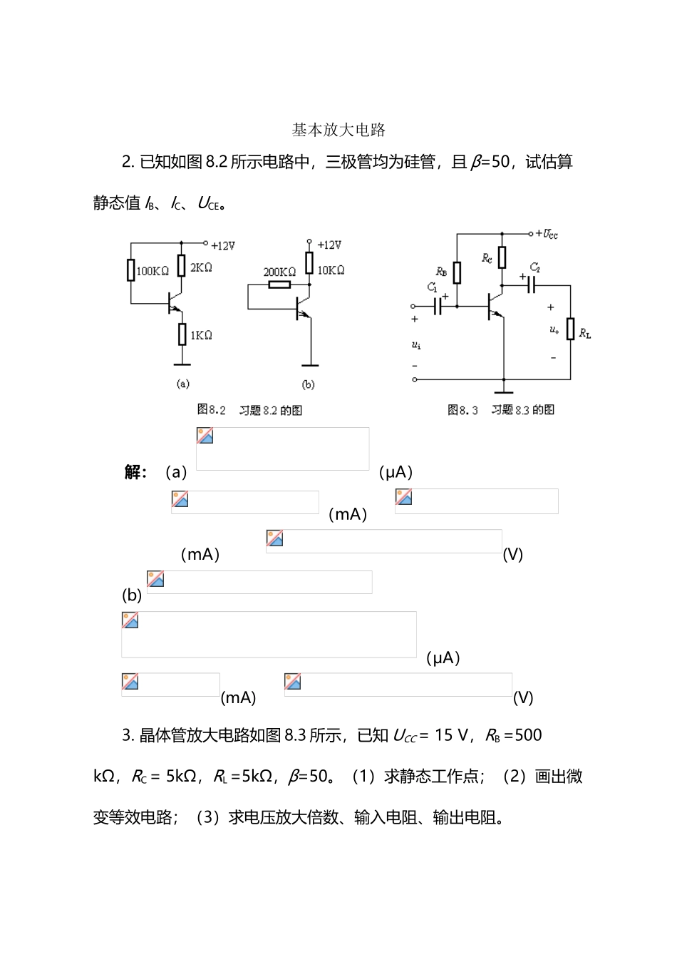 《电工学册》试题及解答_第2页