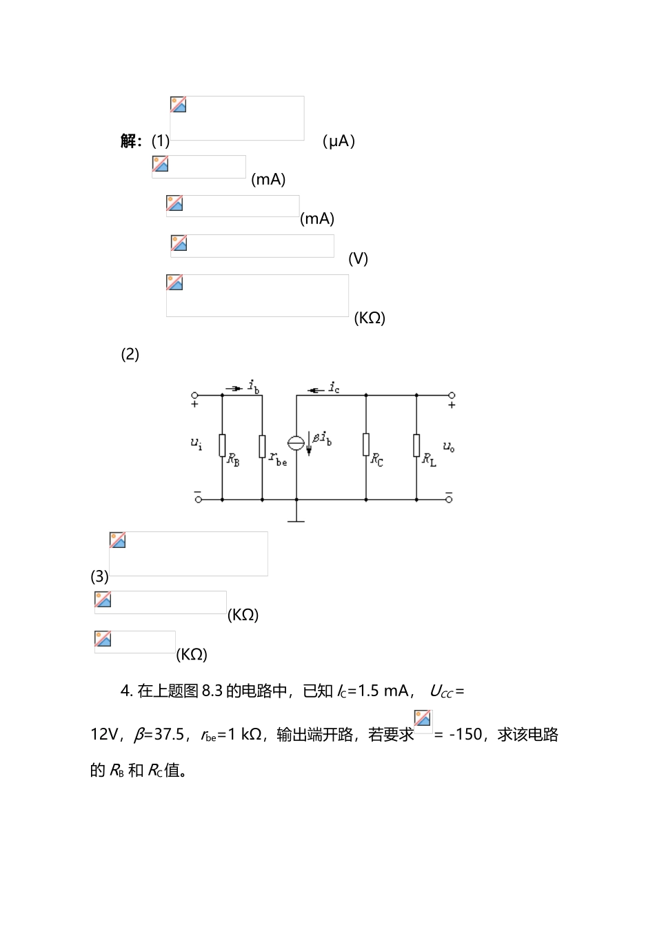 《电工学册》试题及解答_第3页