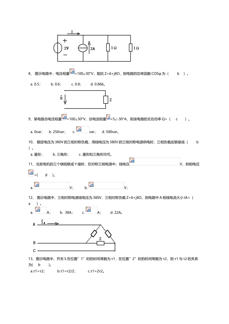 《电工电子学》期末综合复习题_第3页