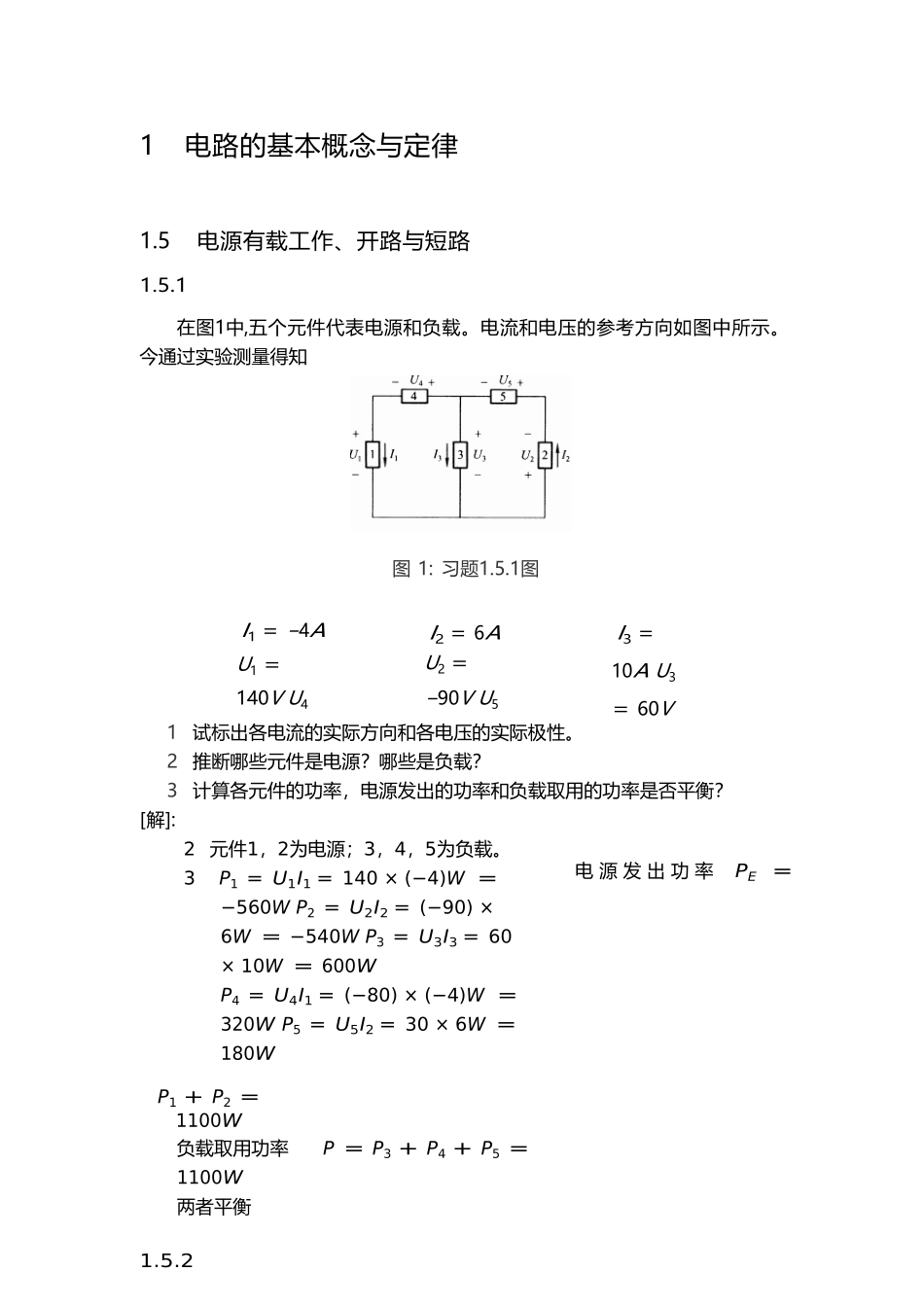 《电工学》上册课后答案解析_第2页