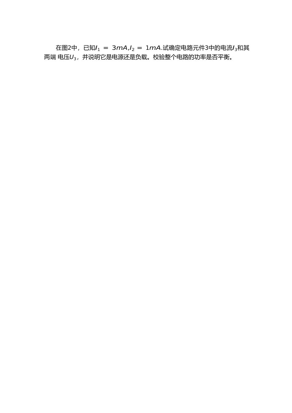 《电工学》上册课后答案解析_第3页