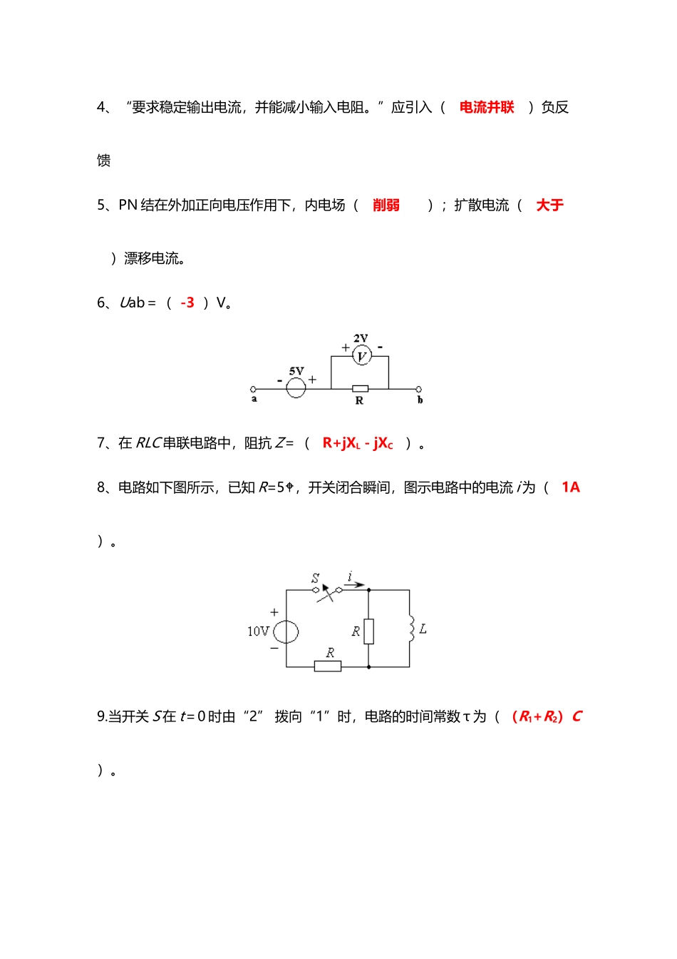 《电工电子学》综合复习资料及参考答案_第3页