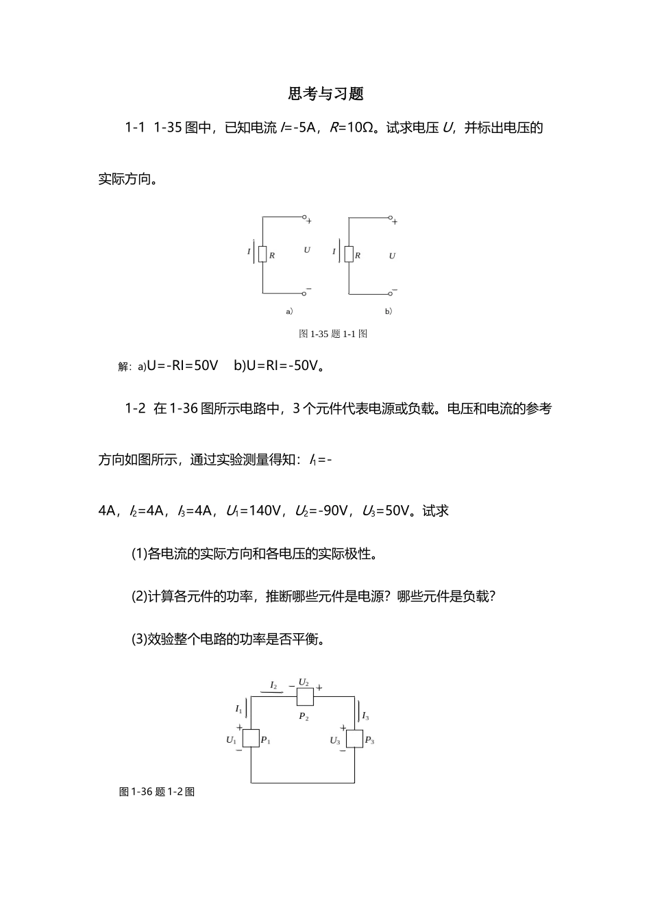 《电工电子技术》课本习题答案_第2页