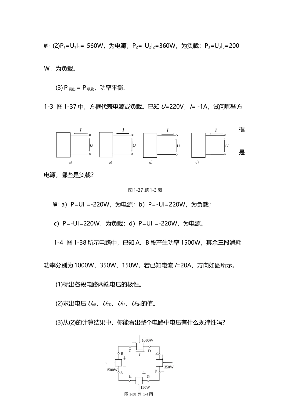 《电工电子技术》课本习题答案_第3页