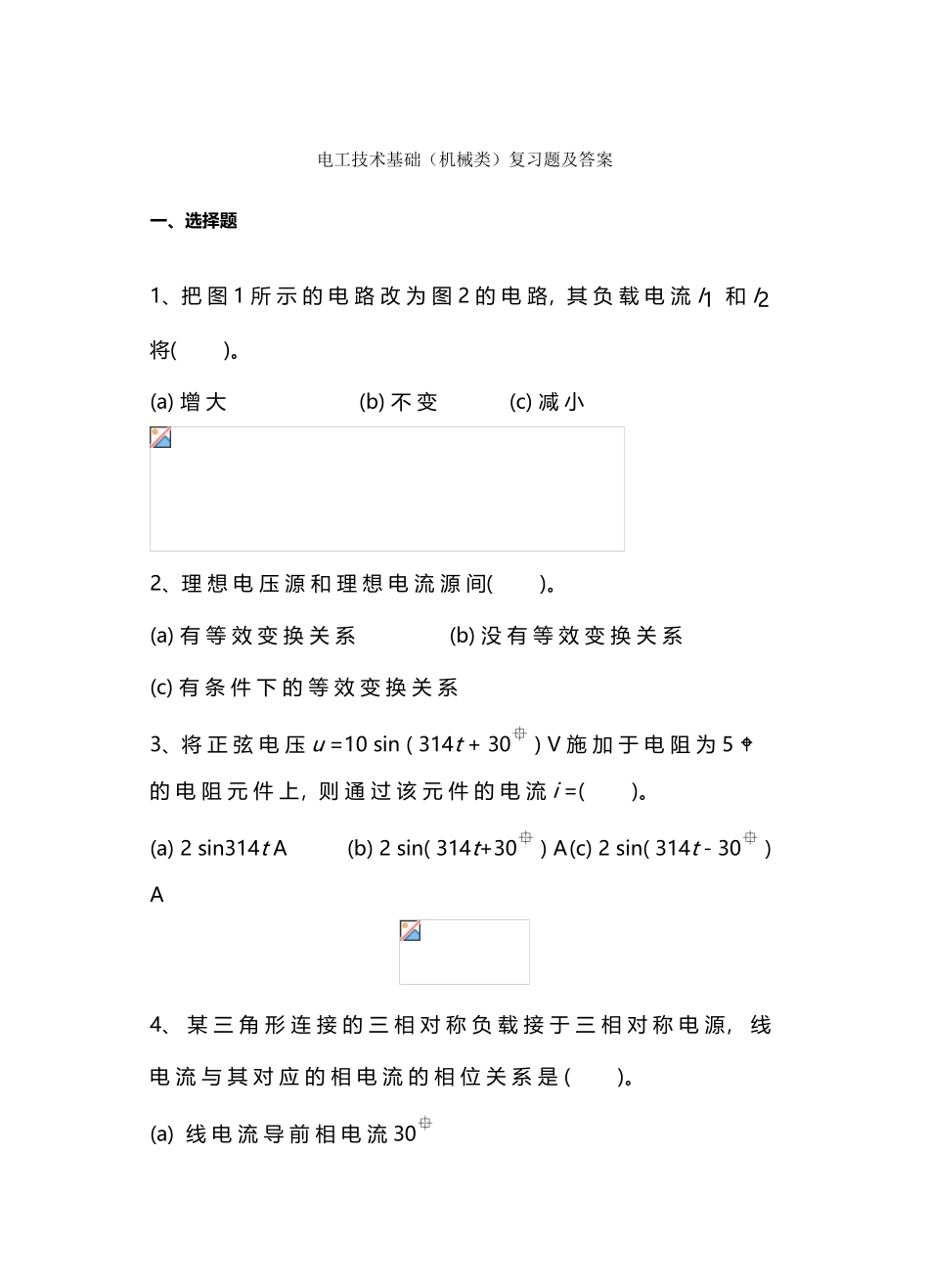 《电工技术基础》试卷A答案_第2页