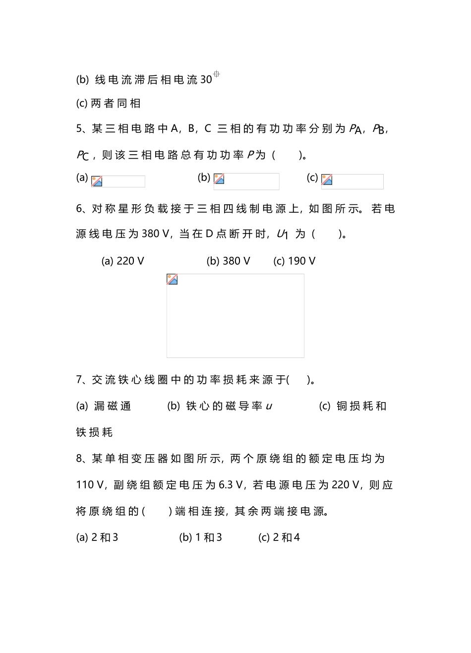 《电工技术基础》试卷A答案_第3页