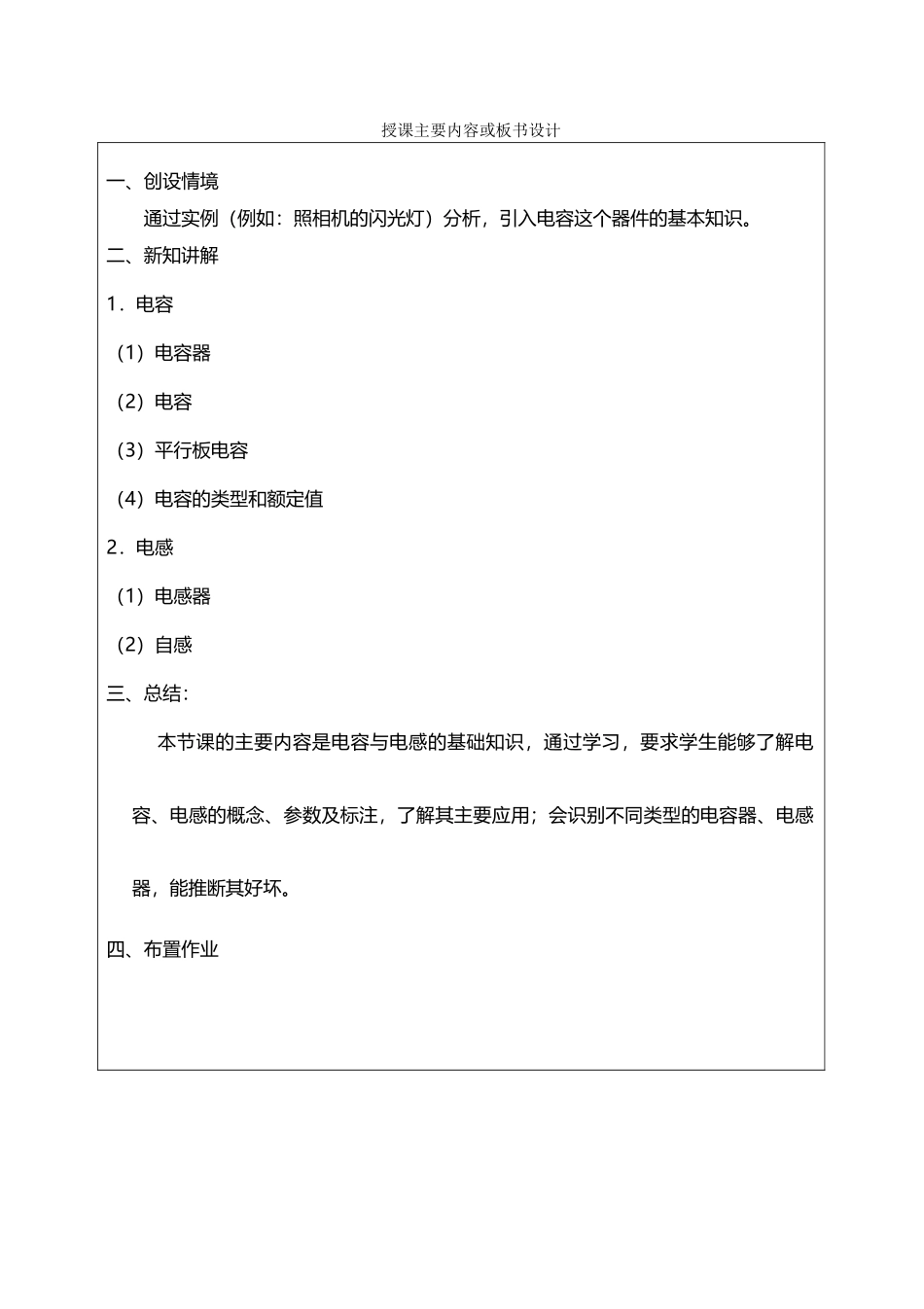 《电工电子技术与技能》教案_第2页