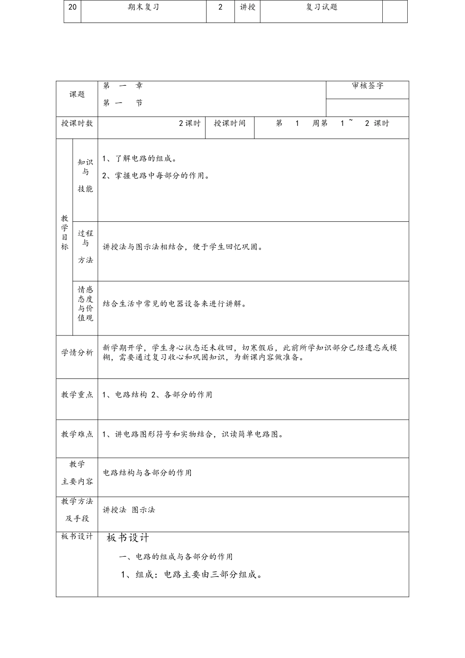 《电工电子技术基础》教案_第2页