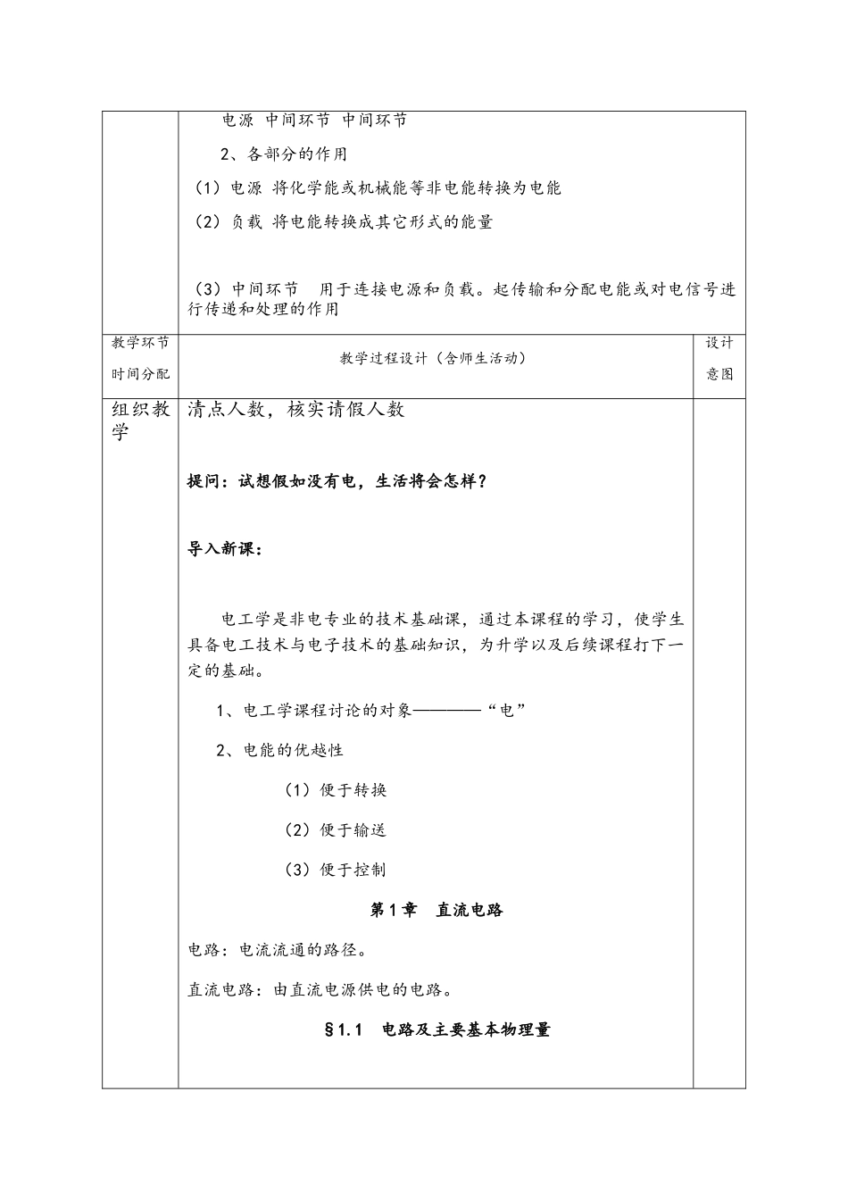 《电工电子技术基础》教案_第3页