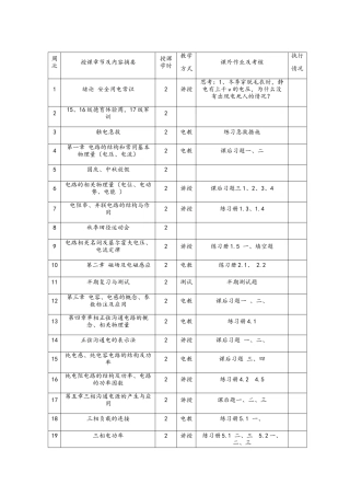 《电工电子技术基础》教案