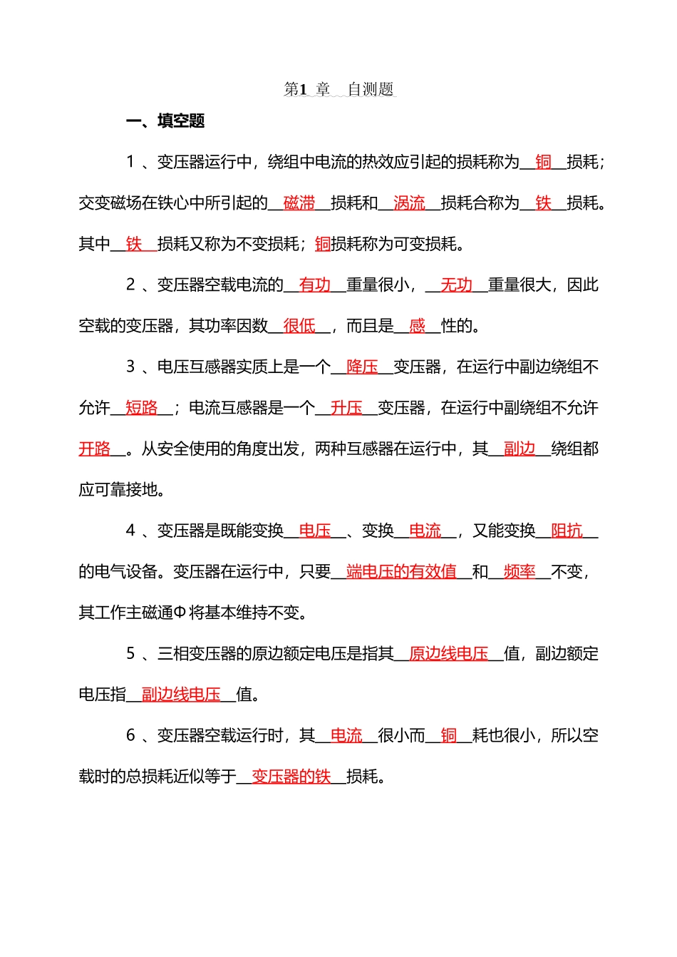 《电机与电气控制技术》自测题与答案_第2页