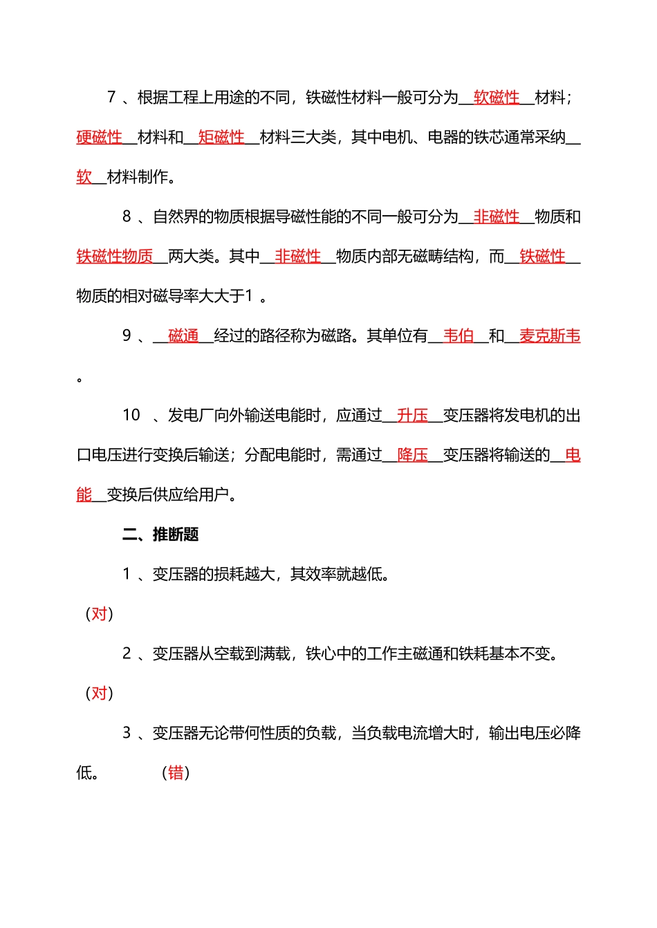 《电机与电气控制技术》自测题与答案_第3页