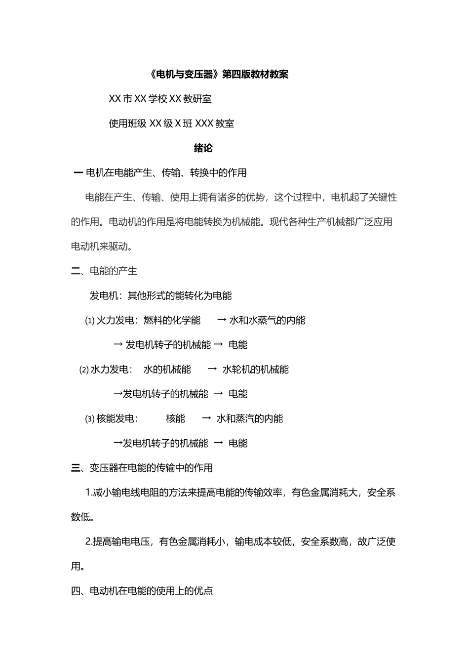 《电机与变压器》教案_第2页