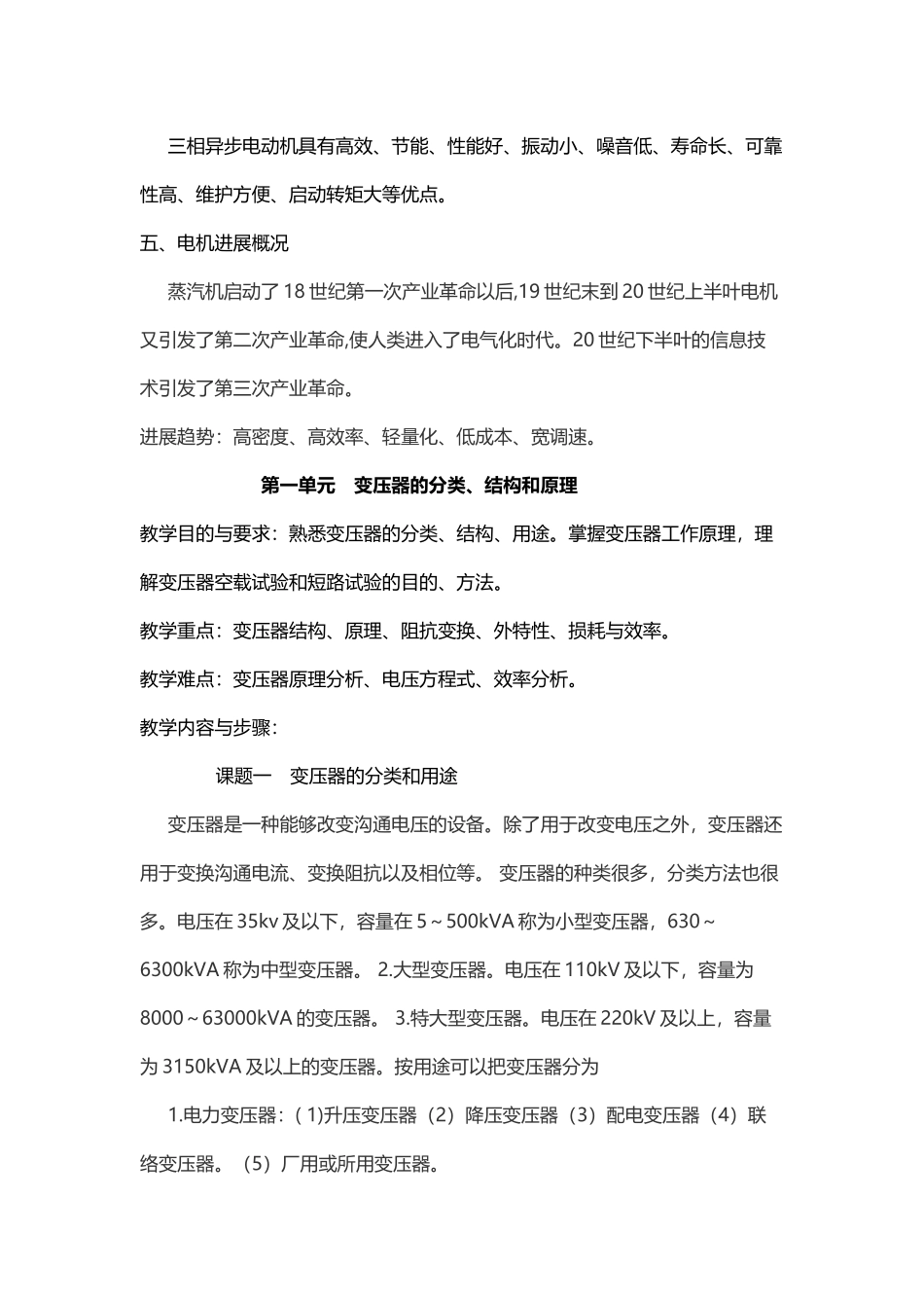 《电机与变压器》教案_第3页