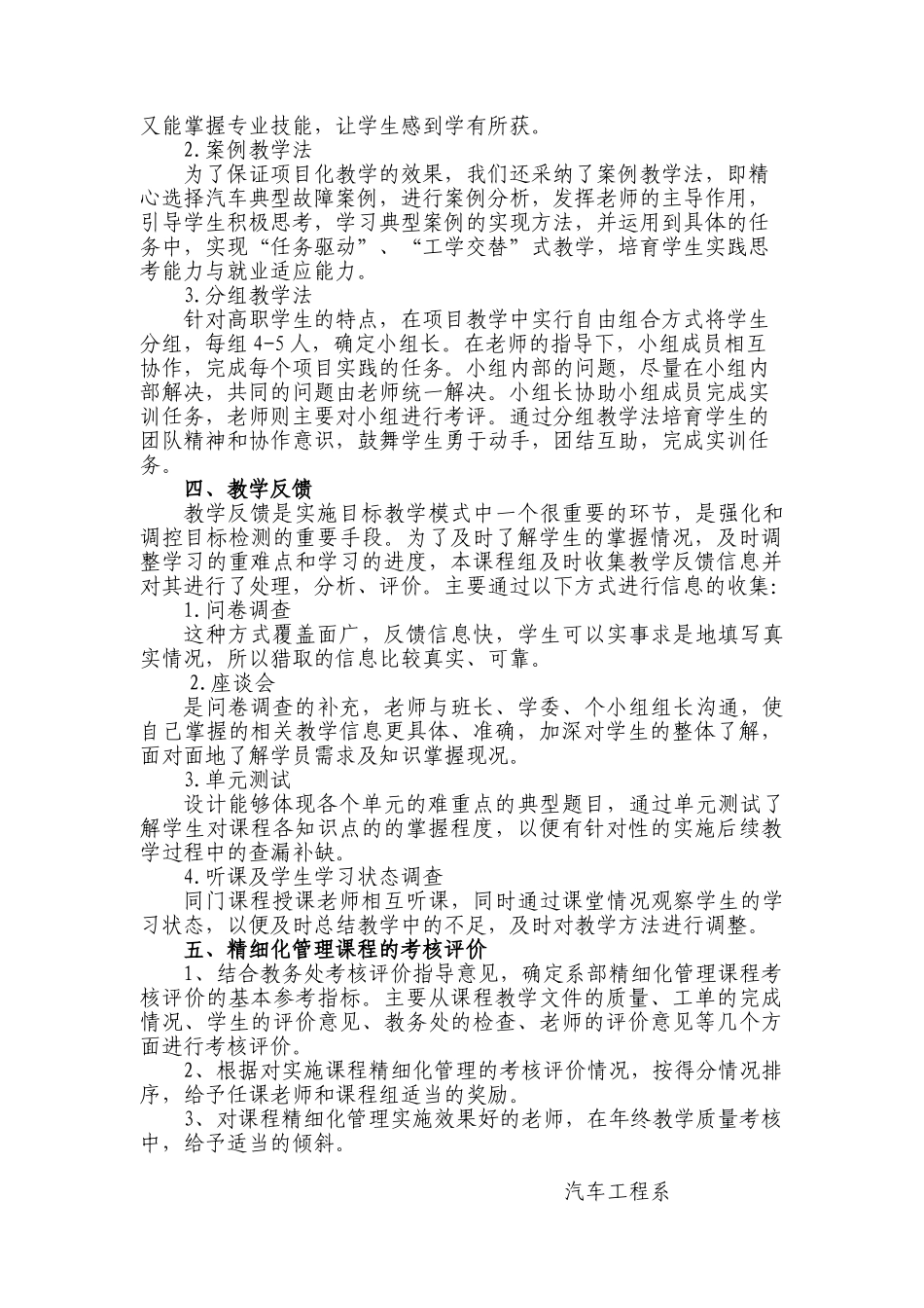 《电控汽油机故障诊断与检修》13-14-1课程精细化管理实施方案_第2页