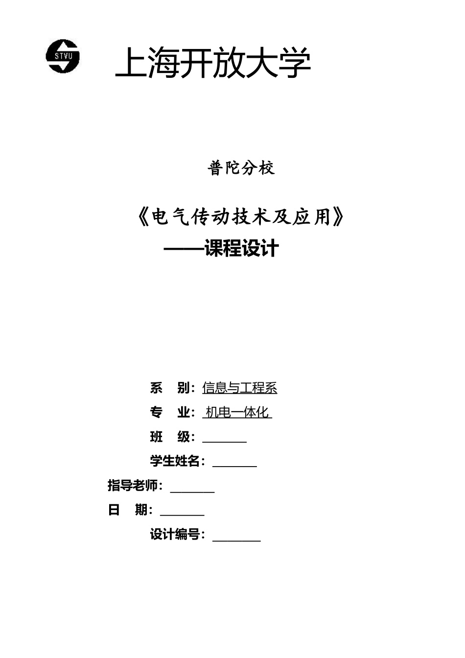 《电气传动技术及应用》课程设计_第2页