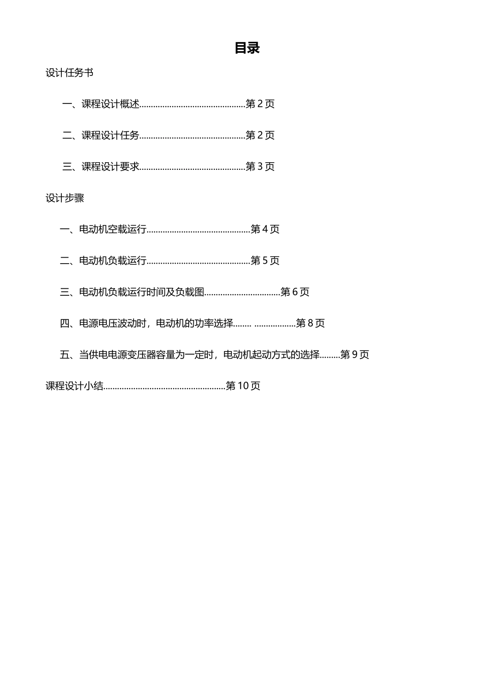 《电气传动技术及应用》课程设计_第3页