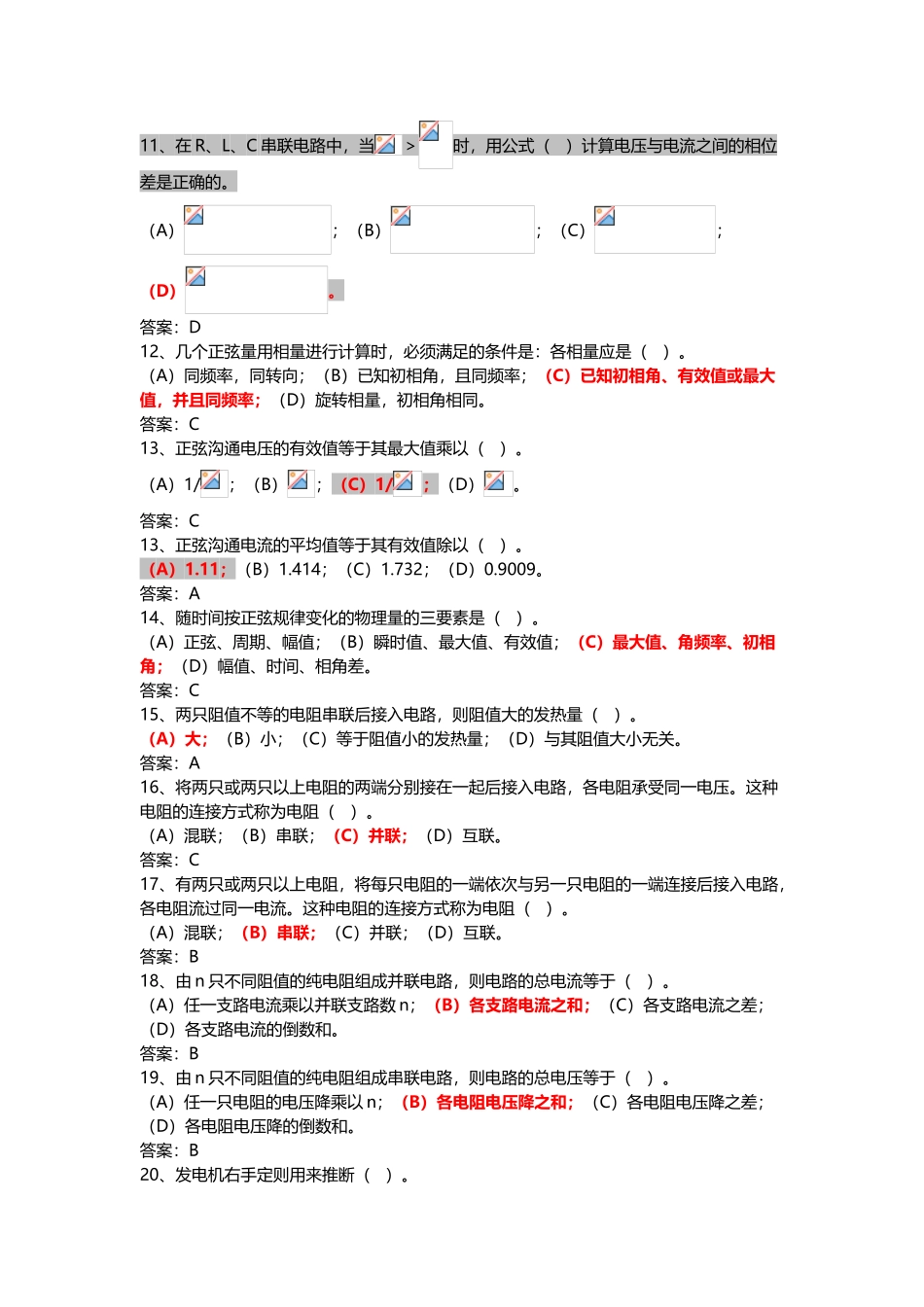 《电气试验工》题库_第3页