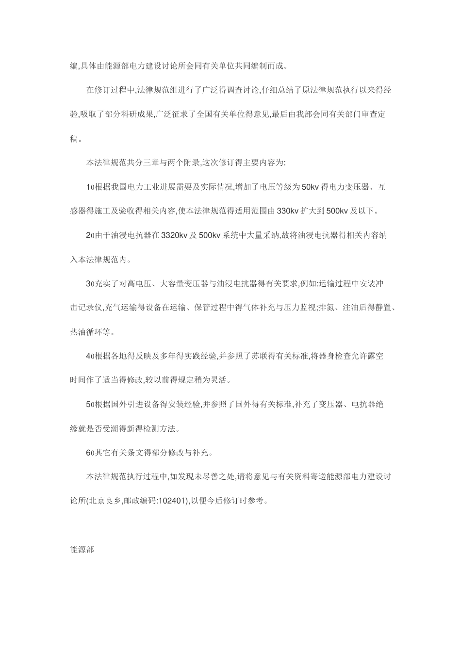 《电气装置安装工程电力变压器、油浸电抗器、互感器施工及验收规范_第2页