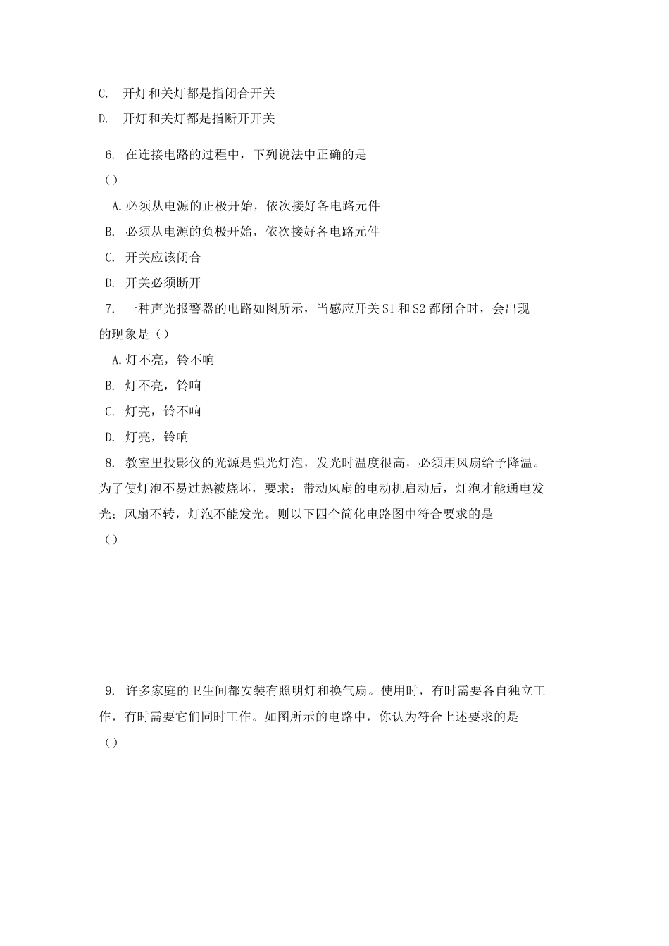 《电流和电路》单元测试题_第2页