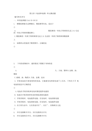 《电流和电路》单元测试题
