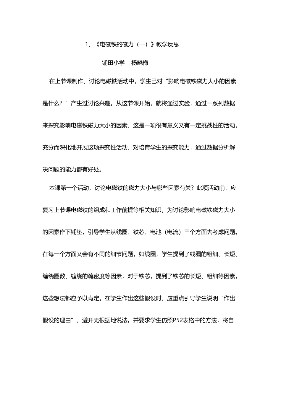 《电磁铁的磁力》教学反思_第2页