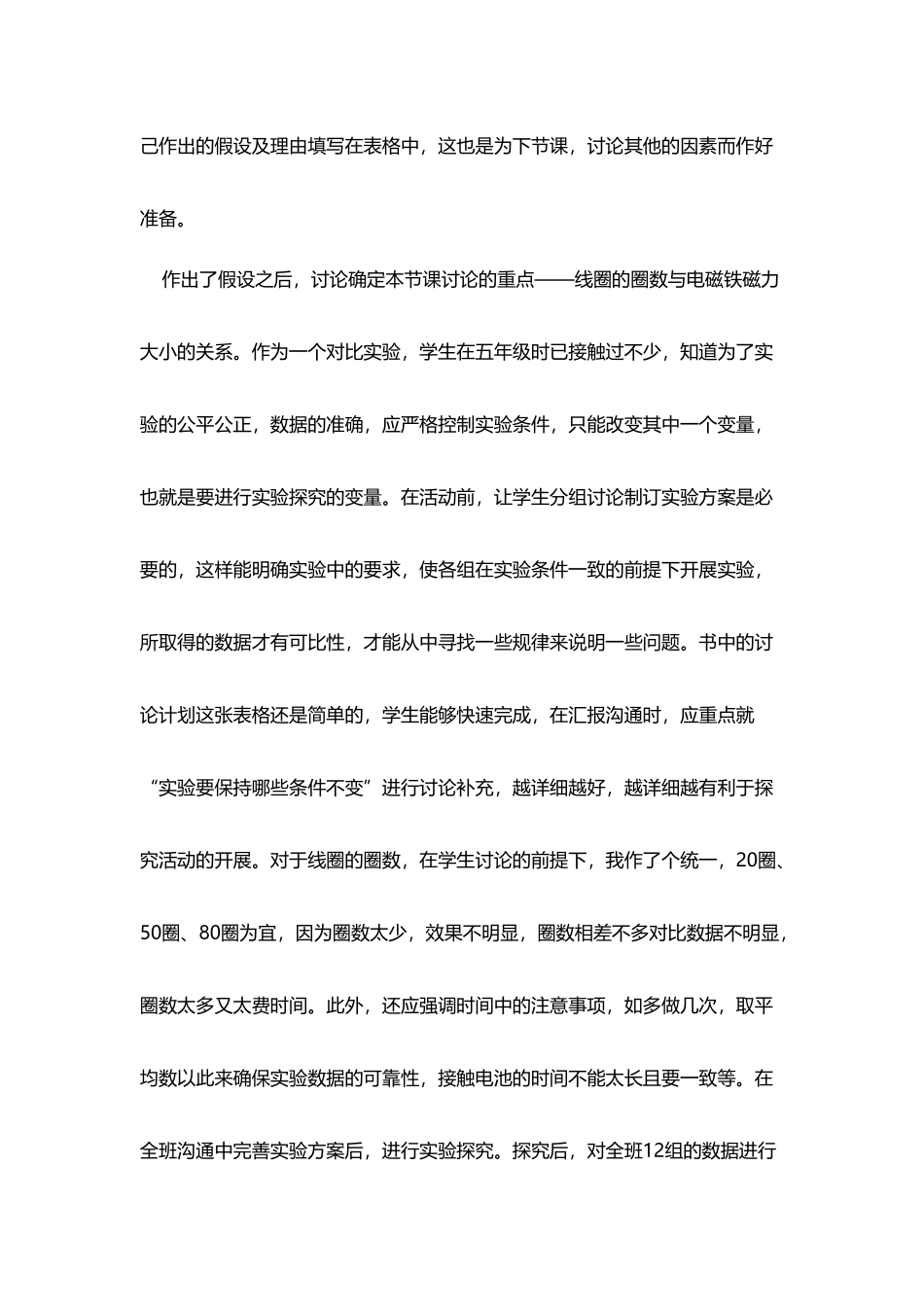 《电磁铁的磁力》教学反思_第3页